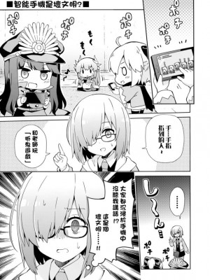 (COMIC1☆13) [RRR (りおし、座敷)] えふじーおー幼稚園4 (Fate Grand Order) [空気系☆漢化]_22