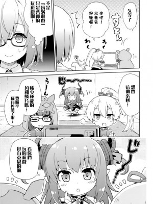 (COMIC1☆13) [RRR (りおし、座敷)] えふじーおー幼稚園4 (Fate Grand Order) [空気系☆漢化]_12