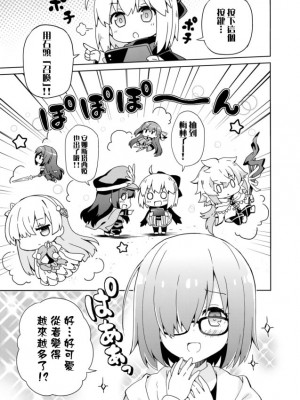 (COMIC1☆13) [RRR (りおし、座敷)] えふじーおー幼稚園4 (Fate Grand Order) [空気系☆漢化]_24