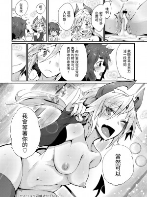 [鳥茶丸] セイリョク召喚式! (COMIC アンスリウム 2018年2月号) [中国翻訳] [DL版]_19