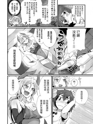 [鳥茶丸] セイリョク召喚式! (COMIC アンスリウム 2018年2月号) [中国翻訳] [DL版]_03