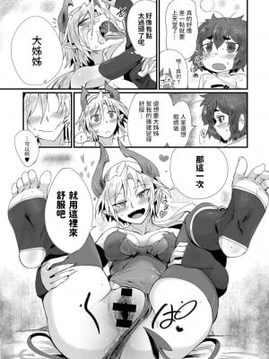 [鳥茶丸] セイリョク召喚式! (COMIC アンスリウム 2018年2月号) [中国翻訳] [DL版]_10