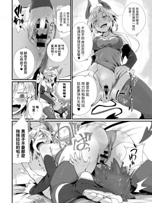 [鳥茶丸] セイリョク召喚式! (COMIC アンスリウム 2018年2月号) [中国翻訳] [DL版]_07