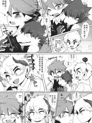 [とらたまたま (とさ)] モンスター学園の日常 [逃亡者×真不可视汉化组]_08