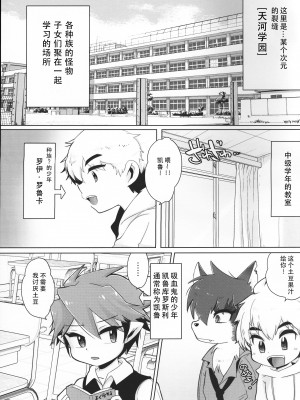 [とらたまたま (とさ)] モンスター学園の日常 [逃亡者×真不可视汉化组]_03