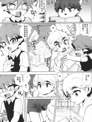 [とらたまたま (とさ)] モンスター学園の日常 [逃亡者×真不可视汉化组]_06