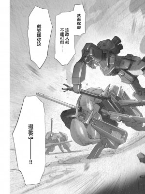 [藤岡建機] A.O.Z RE-BOOT GUNDAM INLE ガンダム・インレ ‐くろうさぎのみた夢‐ III (1) [雷电将军汉化]_129