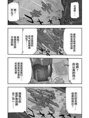 [藤岡建機] A.O.Z RE-BOOT GUNDAM INLE ガンダム・インレ ‐くろうさぎのみた夢‐ III (1) [雷电将军汉化]_057