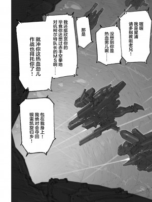 [藤岡建機] A.O.Z RE-BOOT GUNDAM INLE ガンダム・インレ ‐くろうさぎのみた夢‐ III (1) [雷电将军汉化]_059