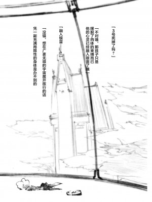 [藤岡建機] A.O.Z RE-BOOT GUNDAM INLE ガンダム・インレ ‐くろうさぎのみた夢‐ III (1) [雷电将军汉化]_120