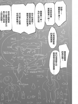 [藤岡建機] A.O.Z RE-BOOT GUNDAM INLE ガンダム・インレ ‐くろうさぎのみた夢‐ III (1) [雷电将军汉化]_148