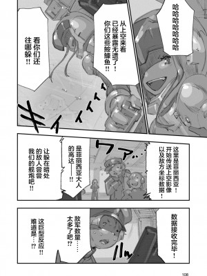 [藤岡建機] A.O.Z RE-BOOT GUNDAM INLE ガンダム・インレ ‐くろうさぎのみた夢‐ III (1) [雷电将军汉化]_102