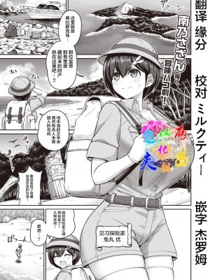 [南乃さざん] この世の乳は俺のもの! (COMIC 失楽天 2021年12月号) [两面包夹汉化组]_00