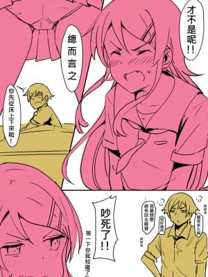 [鬼鳴らす] 我的妹妹...(12／16) (俺の妹がこんなに可愛いわけがない) [中文]_02