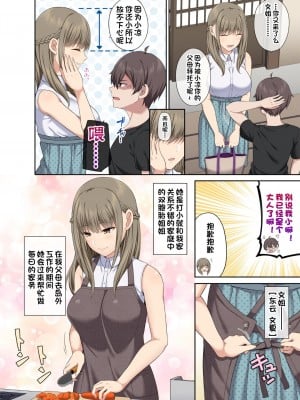 [ふじ家(ねくたー)] 等身大の姉と夏 [一只麻利的鸽子汉化]_02