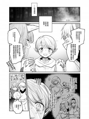 [手つかずの青。 (えみりお)] 嫌われ女を助けたら、ハッピー大団円を迎えた! [羅莎莉亞漢化]_06