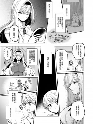 [手つかずの青。 (えみりお)] 嫌われ女を助けたら、ハッピー大団円を迎えた! [羅莎莉亞漢化]_05