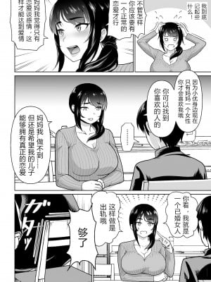 [純なり (ニヒト)] 母子から始める恋愛関係 [中国翻訳]_21