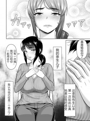 [純なり (ニヒト)] 母子から始める恋愛関係 [中国翻訳]_23