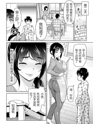 [純なり (ニヒト)] 母子から始める恋愛関係 [中国翻訳]_15