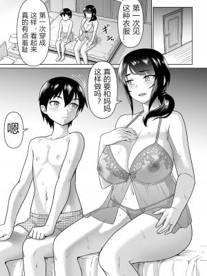 [純なり (ニヒト)] 母子から始める恋愛関係 [中国翻訳]_24