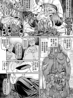 [波止場茜] 討魔戦姫セシリアIF ルナリアと変態王族の罠 ~合集 [雷电将军汉化] (Pixiv Fanbox)_15