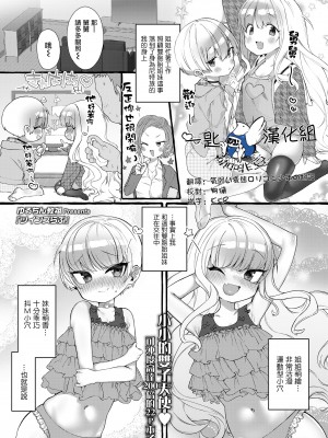 [ゆるちん教祖] ツインズらぶ (COMIC LO 2021年12月号) [一匙咖啡豆汉化组] [DL版]__c