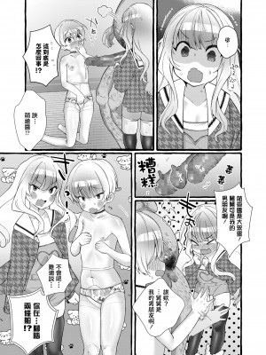 [ゆるちん教祖] ツインズらぶ (COMIC LO 2021年12月号) [一匙咖啡豆汉化组] [DL版]_315_i_314