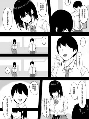 [しらすどん] 俺だけの陰キャ幼なじみが堕とされちゃう! [羅莎莉亞漢化]_06_osananajimi_005