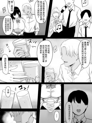 [しらすどん] 俺だけの陰キャ幼なじみが堕とされちゃう! [羅莎莉亞漢化]_08_osananajimi_007