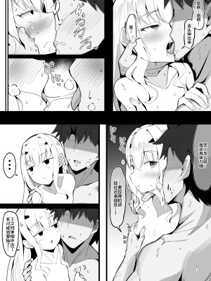 [こらんだむ] メリュ子なんかに絶対負けないマスター (Fate╱Grand Order) [中国翻訳]_4