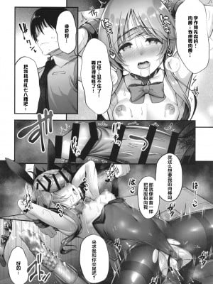 [listless time (ment)] バニー藍子をえっちに躾ける本 (アイドルマスターシンデレラガールズ) [中国翻訳] [DL版]_18