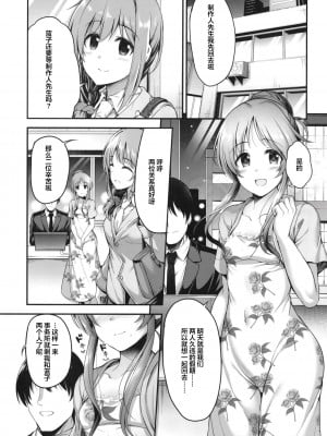 [listless time (ment)] バニー藍子をえっちに躾ける本 (アイドルマスターシンデレラガールズ) [中国翻訳] [DL版]_03