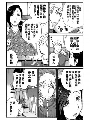 [琴義弓介] 女将がブルマにきがえたら_P134