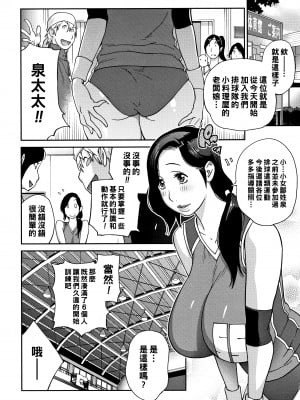 [琴義弓介] 女将がブルマにきがえたら_P136