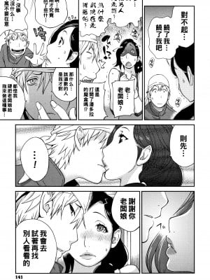 [琴義弓介] 女将がブルマにきがえたら_P139