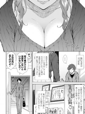 [五十嵐唱乃] 肉食系女子のおねだり絶頂セックス [DL版]_086