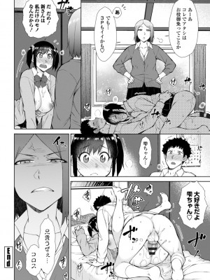 [五十嵐唱乃] 肉食系女子のおねだり絶頂セックス [DL版]_142