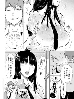 [五十嵐唱乃] 肉食系女子のおねだり絶頂セックス [DL版]_046