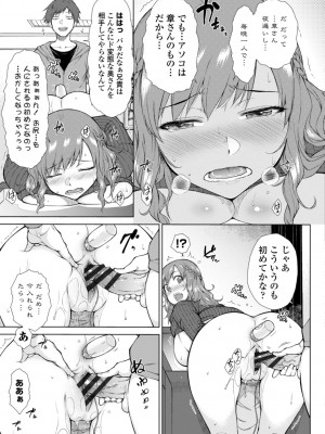 [五十嵐唱乃] 肉食系女子のおねだり絶頂セックス [DL版]_097