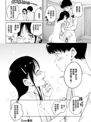 [Hamao] Over (COMIC 快楽天 2021年04月号) [期远無修化§186×不够色汉化组]_QY22-§186-20