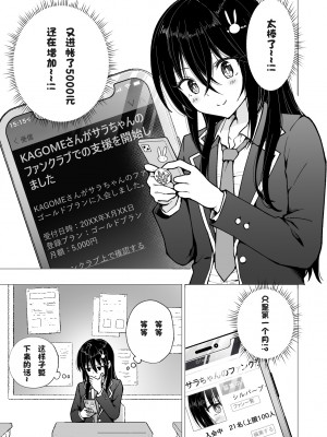 [かみか堂 (银曜ハル)] パパ活はじめました4 ～里アカJK编2～ (オリジナル) [个人兴趣汉化]_007