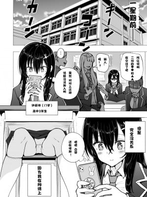 [かみか堂 (銀曜ハル)] パパ活はじめました3 ～裏アカJK編1～ (オリジナル) [个人兴趣汉化]_006