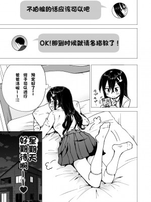 [かみか堂 (銀曜ハル)] パパ活はじめました3 ～裏アカJK編1～ (オリジナル) [个人兴趣汉化]_015