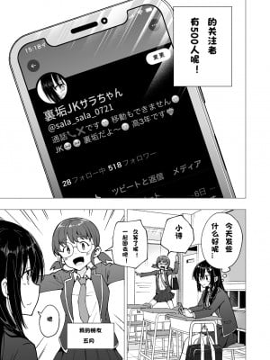 [かみか堂 (銀曜ハル)] パパ活はじめました3 ～裏アカJK編1～ (オリジナル) [个人兴趣汉化]_007