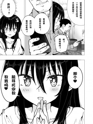 [かみか堂 (銀曜ハル)] パパ活はじめました3 ～裏アカJK編1～ (オリジナル) [个人兴趣汉化]_061