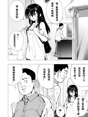 [かみか堂 (銀曜ハル)] パパ活はじめました3 ～裏アカJK編1～ (オリジナル) [个人兴趣汉化]_018