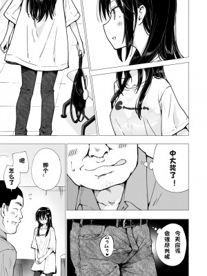 [かみか堂 (銀曜ハル)] パパ活はじめました3 ～裏アカJK編1～ (オリジナル) [个人兴趣汉化]_019