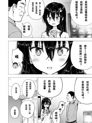 [かみか堂 (銀曜ハル)] パパ活はじめました3 ～裏アカJK編1～ (オリジナル) [个人兴趣汉化]_020