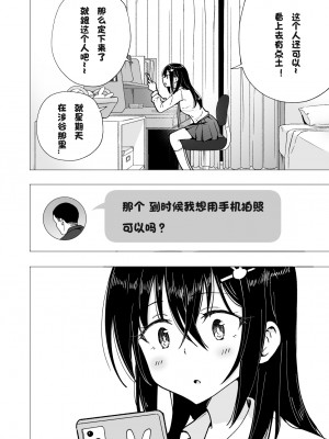 [かみか堂 (銀曜ハル)] パパ活はじめました3 ～裏アカJK編1～ (オリジナル) [个人兴趣汉化]_014